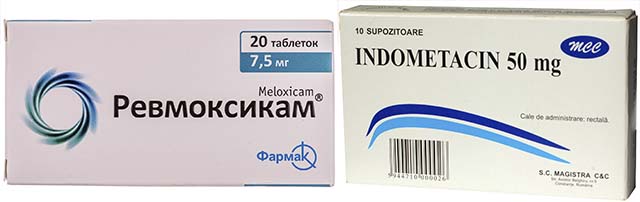 Ревмоксикам и Индометацин